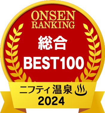 愛知県お湯がいい施設【第1位】