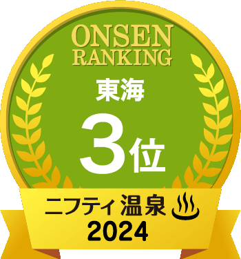 愛知県総合【第3位】