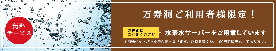 万寿洞ご利用者様限定！プレミアムホットコーヒーの無料サービス