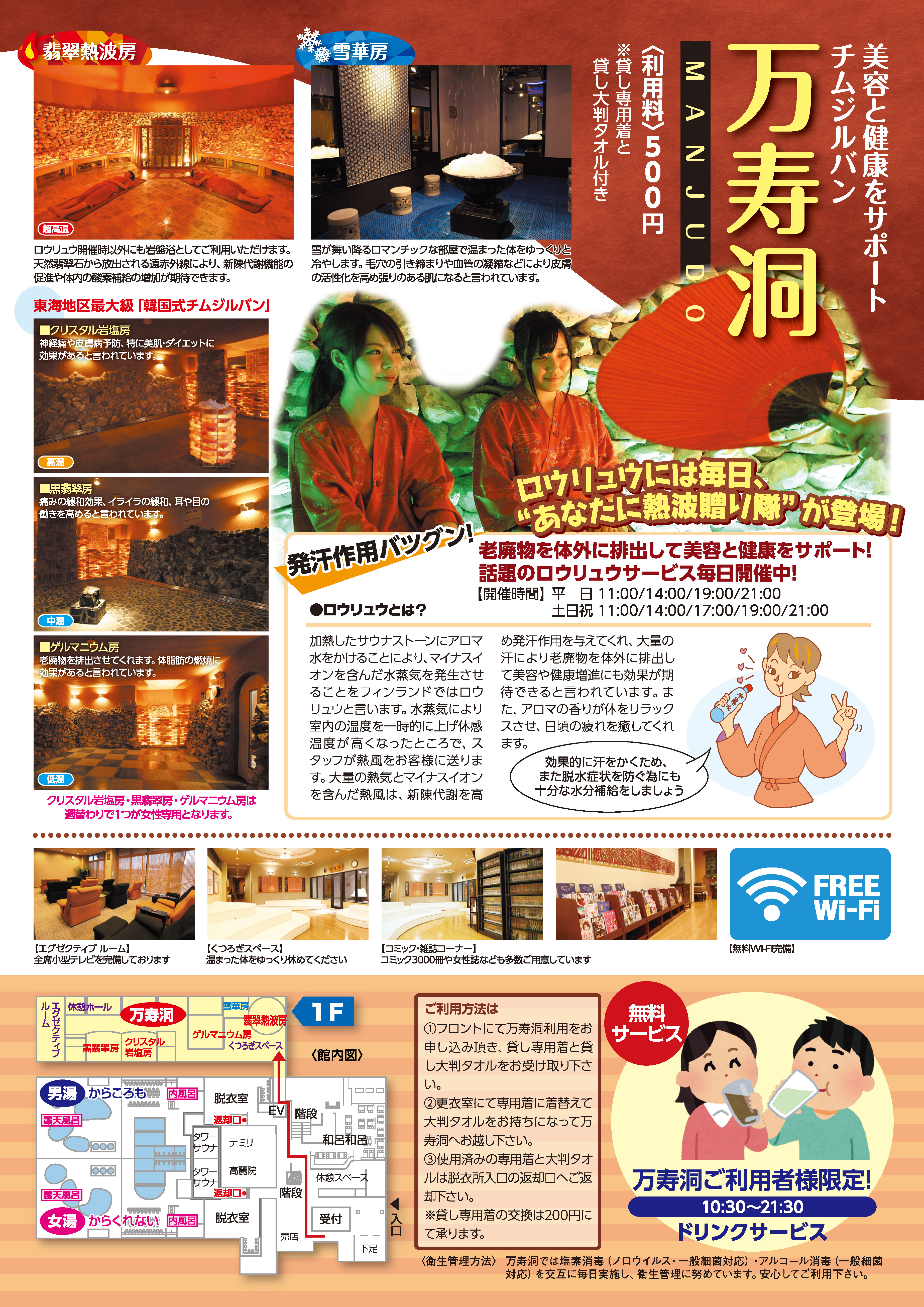 チムジルバン万寿洞