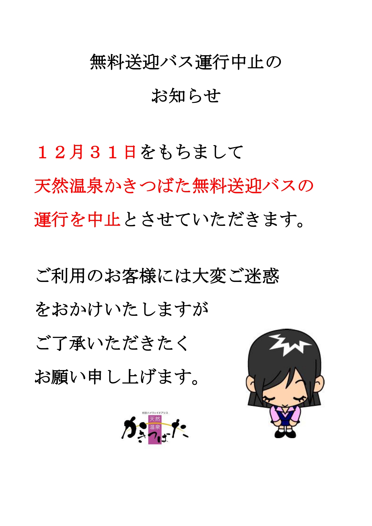 公式 天然温泉かきつばた 刈谷ハイウェイオアシスにある日帰り温泉