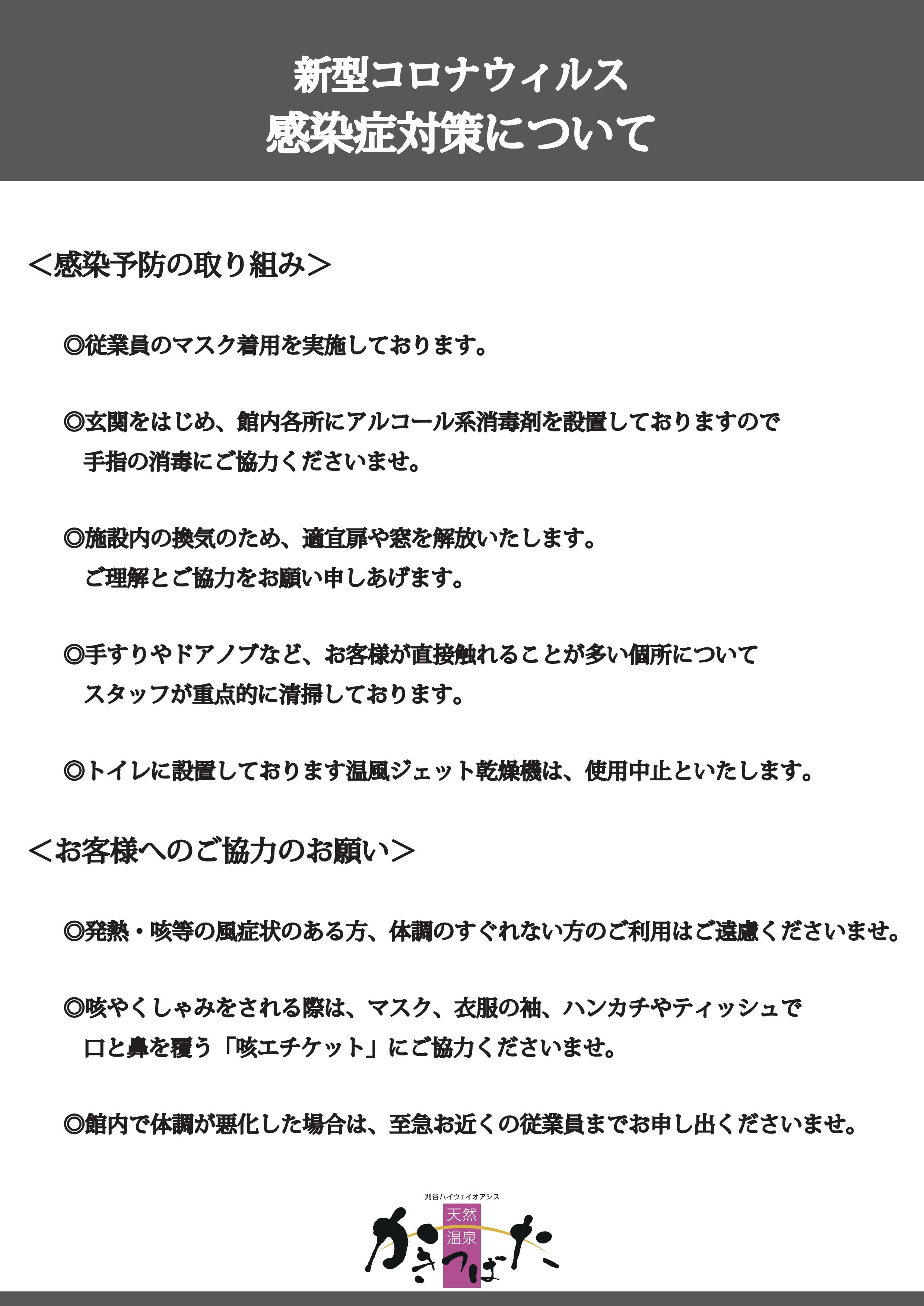 公式 天然温泉かきつばた 刈谷ハイウェイオアシスにある日帰り温泉