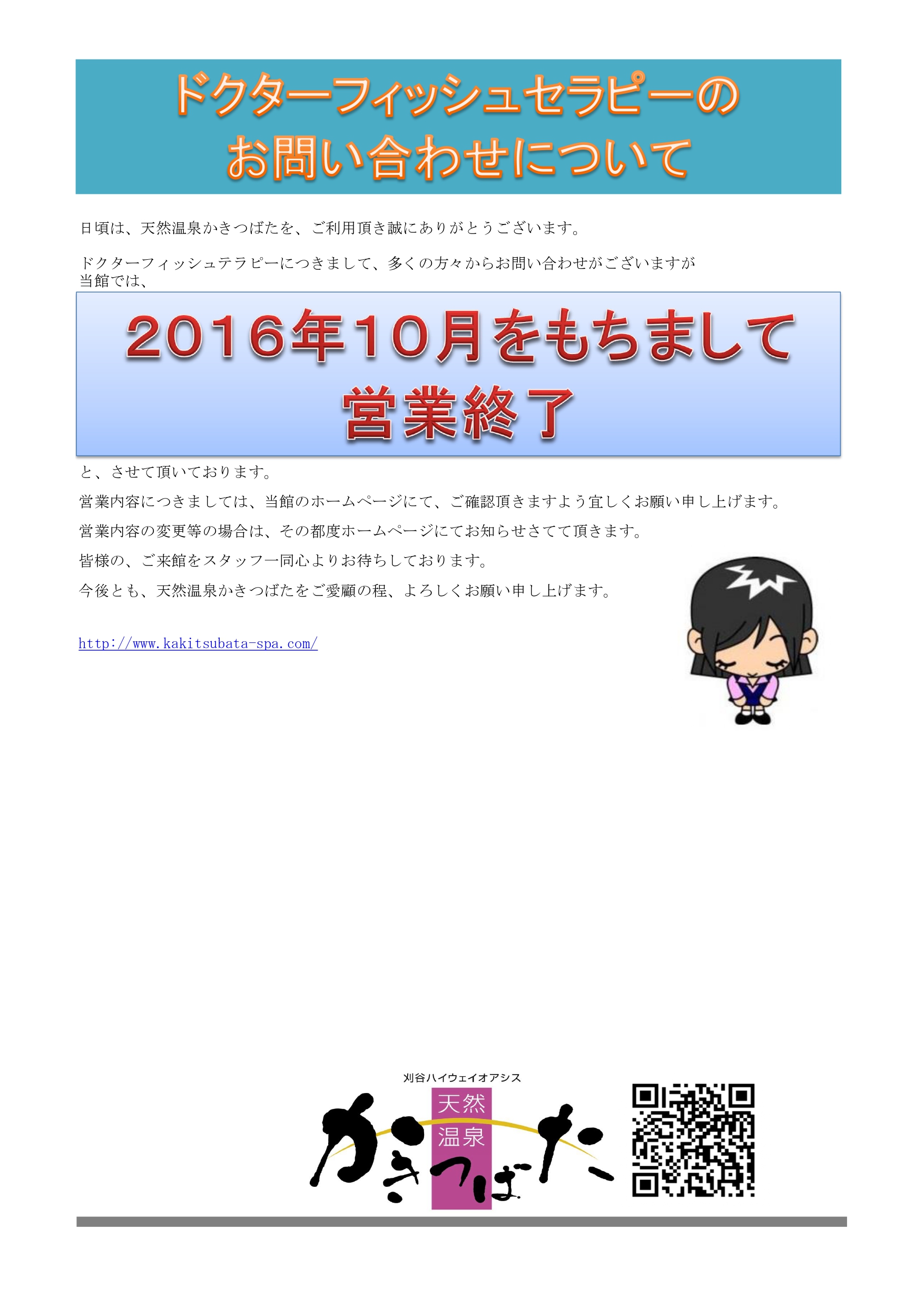 公式 天然温泉かきつばた 刈谷ハイウェイオアシスにある日帰り温泉