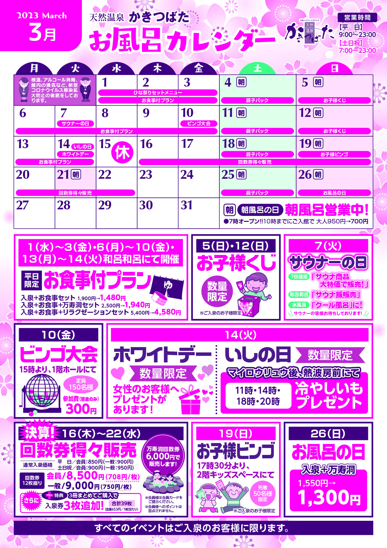 ２０２３年３月イベントカレンダー